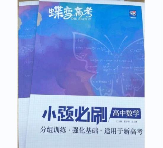 高三数学基础差建议买什么资料 高三数学基础差建议买什么资料