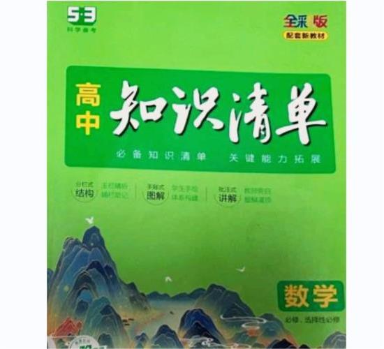 高三数学基础差建议买什么资料 高三数学基础差建议买什么资料