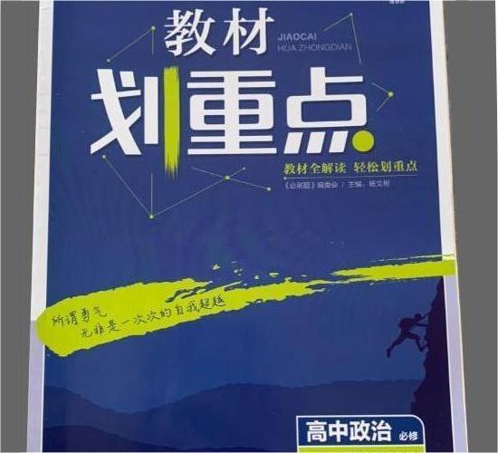 高中政治教辅资料哪个好 有什么推荐 高中政治教辅资料哪个好 有什么推荐