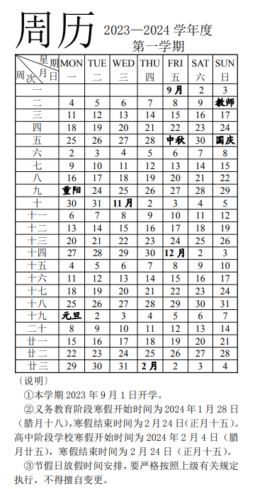 山东2024年寒假中小学放假时间表 什么时候放假 山东2024年寒假中小学放假时间表 什么时候放假
