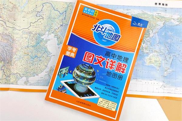 高中地理推荐教辅 买什么辅导书好 高中地理推荐教辅 买什么辅导书好
