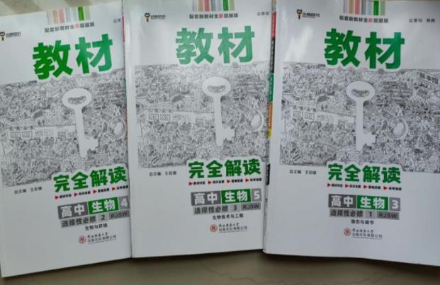 高中生物辅导书推荐 有哪些含金量高的教辅 高中生物辅导书推荐 有哪些含金量高的教辅