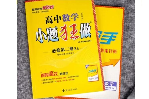 高中含金量高的辅导书数学推荐 高中含金量高的辅导书数学推荐