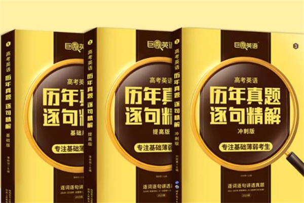 高中英语教辅书测评 哪些辅导书更好用 高中英语教辅书测评 哪些辅导书更好用