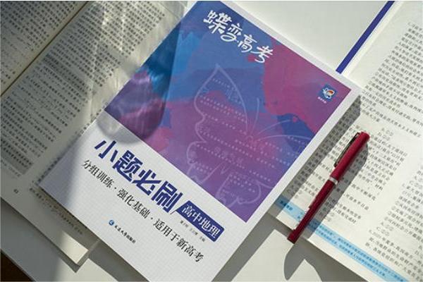 高中各科教辅推荐 哪些辅导书靠谱 高中各科教辅推荐 哪些辅导书靠谱