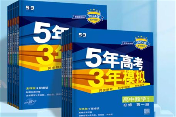 高中数学十大教辅书排行榜 含金量高的辅导书推荐 高中数学十大教辅书排行榜 含金量高的辅导书推荐