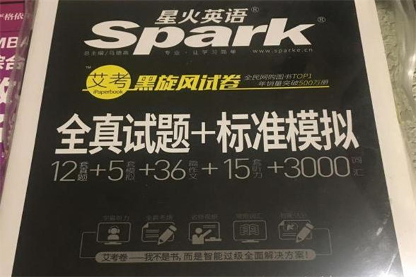 星火英语黑旋风试卷.jpg 星火英语黑旋风试卷.jpg