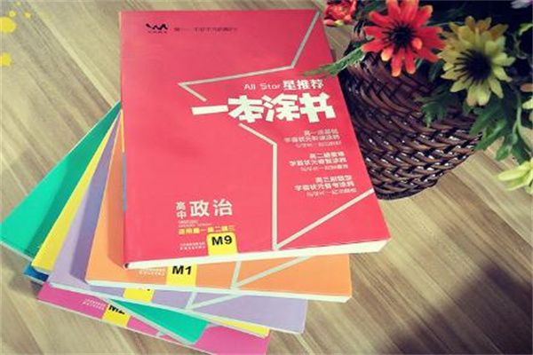 高中含金量高的辅导书 用什么教辅书最好 高中含金量高的辅导书 用什么教辅书最好