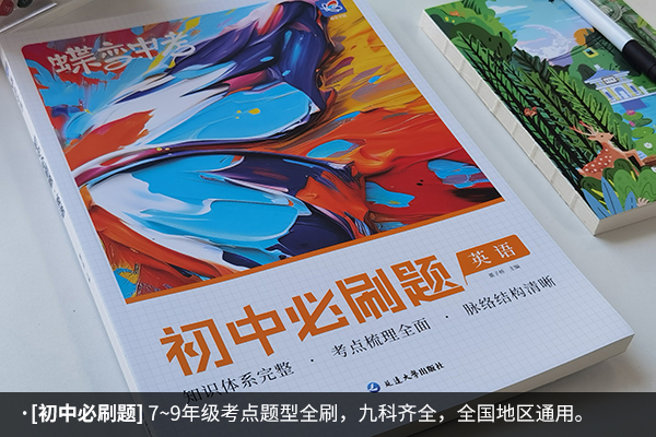 初中英语哪种刷题资料好 哪些适合初中生 初中英语哪种刷题资料好 哪些适合初中生