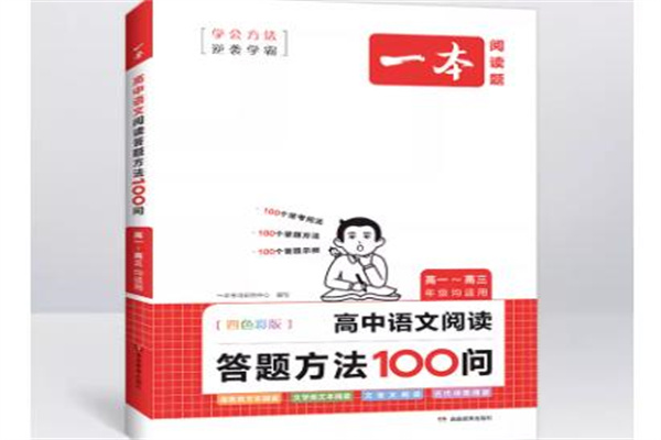 高中十大教辅书排行榜 最有用的教辅书推荐 高中十大教辅书排行榜 最有用的教辅书推荐