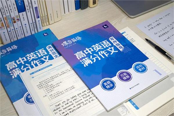 高中英语作文辅导书推荐 哪些比较好 高中英语作文辅导书推荐 哪些比较好