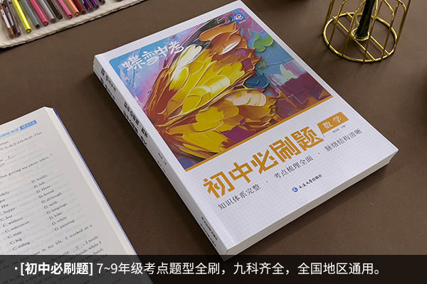 初中数学辅导书十大排行榜 哪些比较好 初中数学辅导书十大排行榜 哪些比较好
