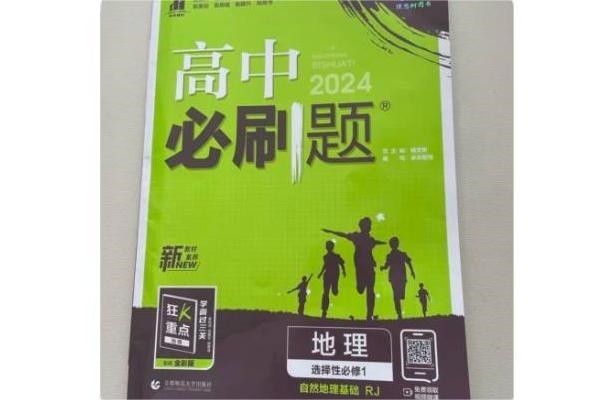 高中地理十大教辅书排行榜 含金量高的辅导书推荐 高中地理十大教辅书排行榜 含金量高的辅导书推荐