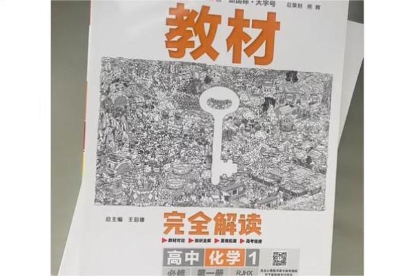 高中化学教辅资料推荐 买什么比较好 高中化学教辅资料推荐 买什么比较好
