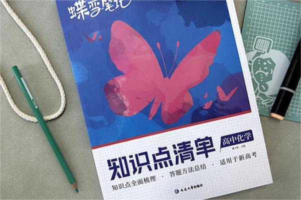高中化学教辅资料推荐 买什么比较好 高中化学教辅资料推荐 买什么比较好