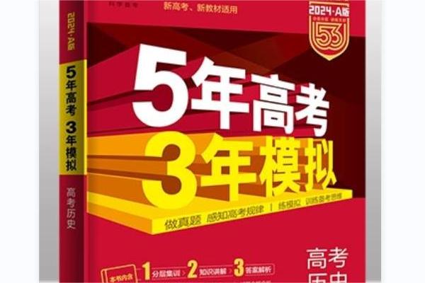 高考历史教辅推荐 哪些辅导书靠谱 高考历史教辅推荐 哪些辅导书靠谱