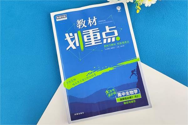 高中生物十大教辅书排行榜 有哪些推荐 高中生物十大教辅书排行榜 有哪些推荐