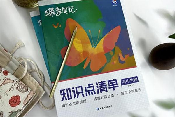 高中生物十大教辅书排行榜 有哪些推荐 高中生物十大教辅书排行榜 有哪些推荐