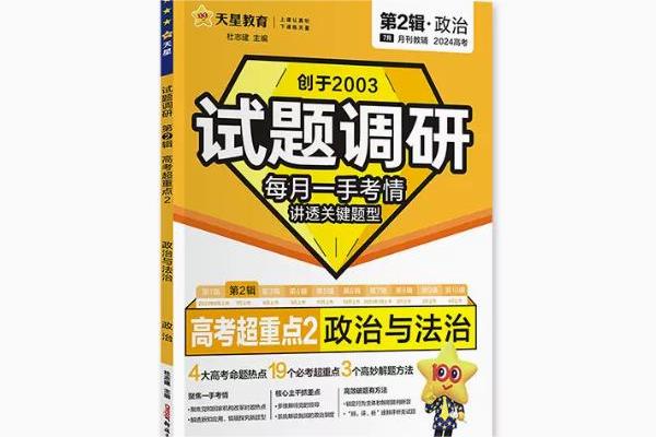 高中政治辅导书推荐 哪些教辅资料靠谱 高中政治辅导书推荐 哪些教辅资料靠谱