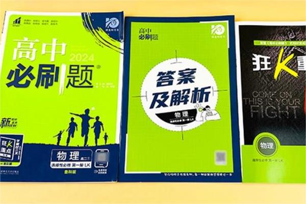 高中数理化最好的辅导书推荐 哪些课外教辅好 高中数理化最好的辅导书推荐 哪些课外教辅好
