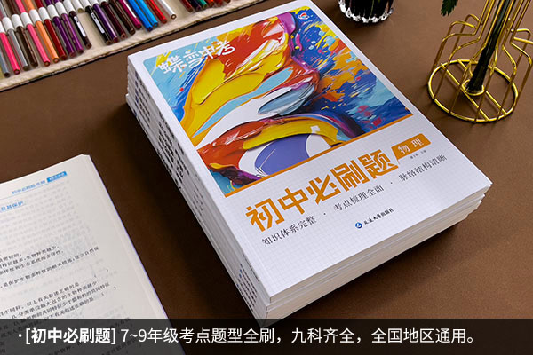 江苏初中物理辅导书哪种好 哪个最好用 江苏初中物理辅导书哪种好 哪个最好用
