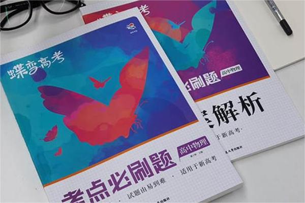 高中物理教辅书推荐 买什么比较好 高中物理教辅书推荐 买什么比较好