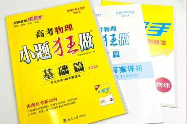 高中物理教辅书推荐 买什么比较好 高中物理教辅书推荐 买什么比较好