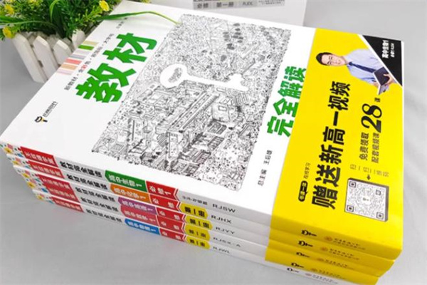 高中各科含金量高的教辅 高考辅导书排行 高中各科含金量高的教辅 高考辅导书排行