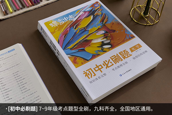 初中化学教辅书哪种好 有什么推荐 初中化学教辅书哪种好 有什么推荐