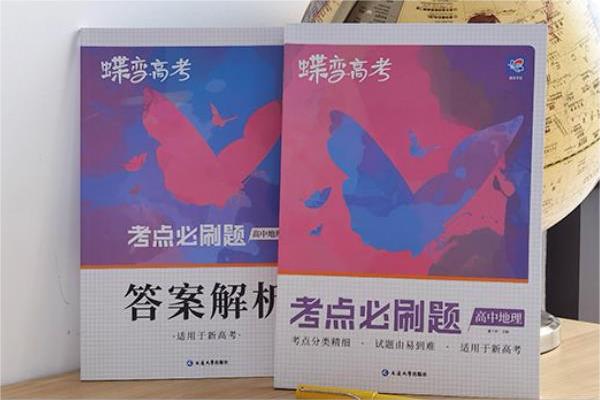 高中地理买什么刷题资料好 哪些练习册有用 高中地理买什么刷题资料好 哪些练习册有用