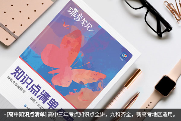 高三提分逆袭教辅书推荐 高考用什么教辅书最好 高三提分逆袭教辅书推荐 高考用什么教辅书最好
