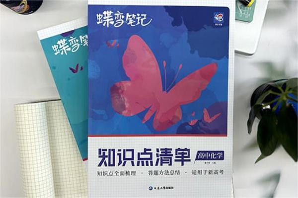 高中化学最好的辅导书推荐 买什么教辅好 高中化学最好的辅导书推荐 买什么教辅好