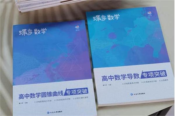 高中数学哪本教辅资料最好 有什么推荐 高中数学哪本教辅资料最好 有什么推荐