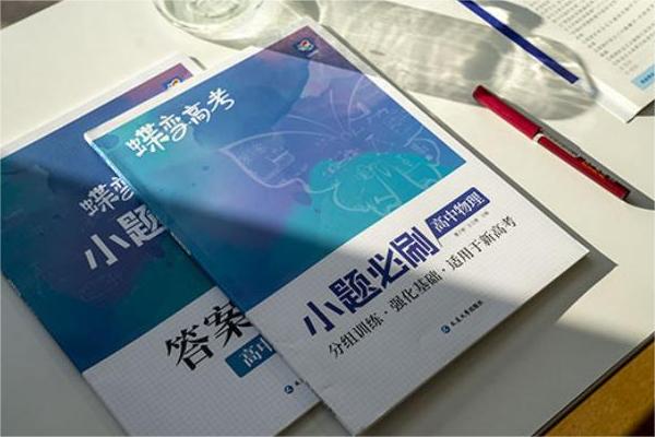 高中物理买什么刷题资料好 实用练习册推荐 高中物理买什么刷题资料好 实用练习册推荐