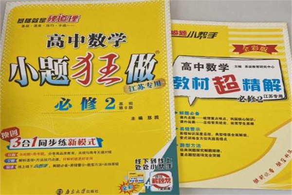 高一各科最好的教辅书 学霸推荐辅导资料 高一各科最好的教辅书 学霸推荐辅导资料