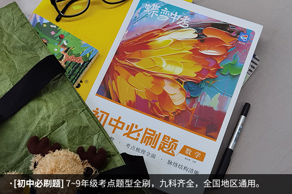 初中数学比较基础的辅导书 哪些最好用 初中数学比较基础的辅导书 哪些最好用