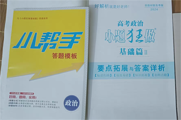 高中政治有必要买教辅吗 政治辅导书什么好 高中政治有必要买教辅吗 政治辅导书什么好
