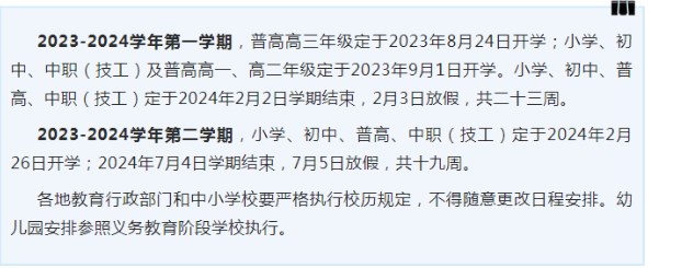 2024宁波中小学寒假放假时间几月几号 2024宁波中小学寒假放假时间几月几号