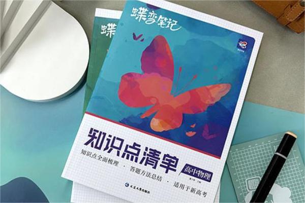 高一物理基础差买什么教辅书 课外参考书推荐 高一物理基础差买什么教辅书 课外参考书推荐