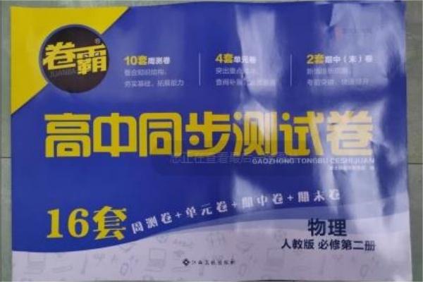 高一物理基础差买什么教辅书 课外参考书推荐 高一物理基础差买什么教辅书 课外参考书推荐