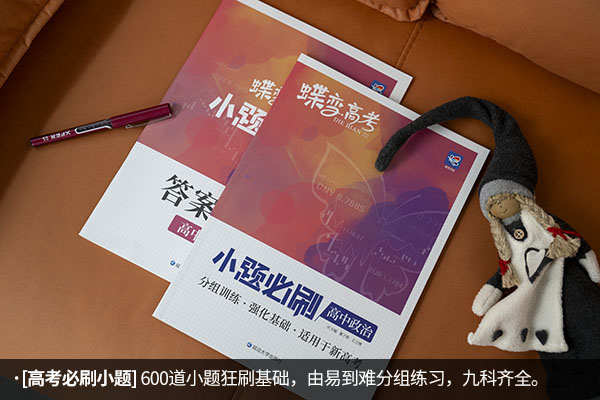 高中政治教辅资料推荐 买什么刷题资料好 高中政治教辅资料推荐 买什么刷题资料好
