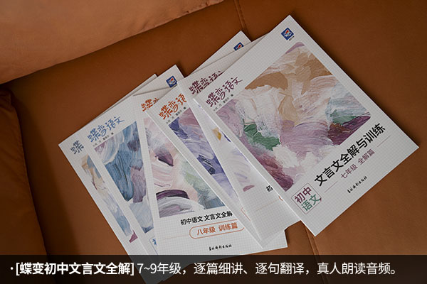 初中文言文全解推荐哪本书 哪本值得推荐 初中文言文全解推荐哪本书 哪本值得推荐