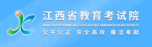 江西省教育考试院.jpg 江西省教育考试院.jpg
