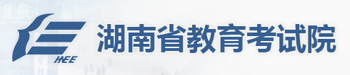 湖南省教育考试院.jpg 湖南省教育考试院.jpg