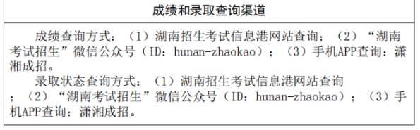 湖南2023成人高考征集志愿填报时间 哪天开始报考 湖南2023成人高考征集志愿填报时间 哪天开始报考