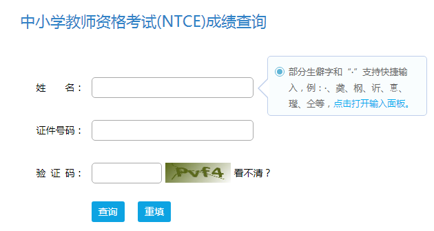 西藏2023下半年教师资格证面试成绩查询时间及入口 西藏2023下半年教师资格证面试成绩查询时间及入口