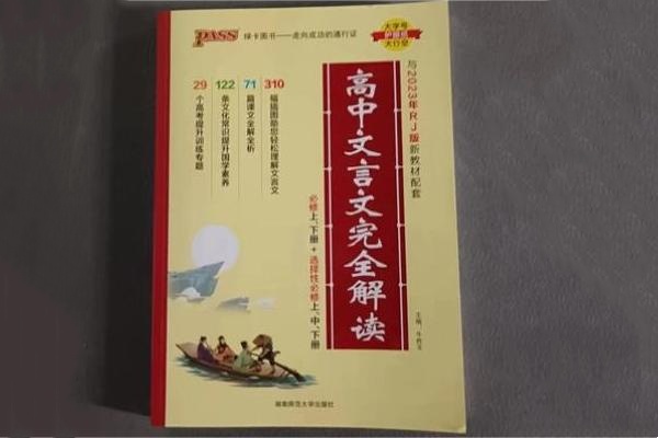 高中语文最好的辅导书推荐 哪些教辅口碑好 高中语文最好的辅导书推荐 哪些教辅口碑好