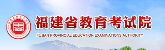 2024福建高考外语口试报名缴费时间 费用是多少 2024福建高考外语口试报名缴费时间 费用是多少