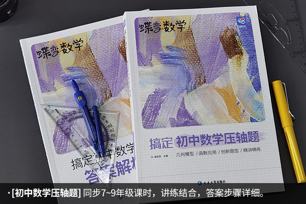 初中数学难度大的刷题书 买什么好 初中数学难度大的刷题书 买什么好
