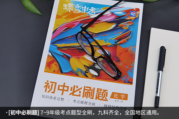 初中化学自学好的辅导书 买什么好 初中化学自学好的辅导书 买什么好